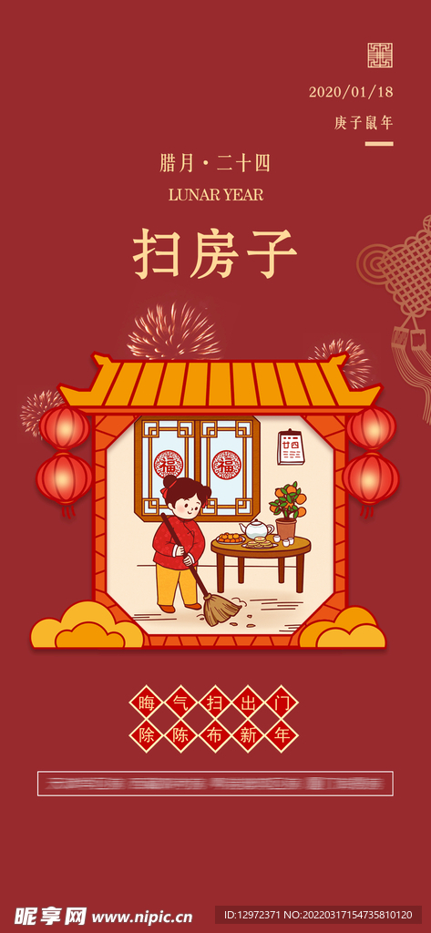 农历二十四
