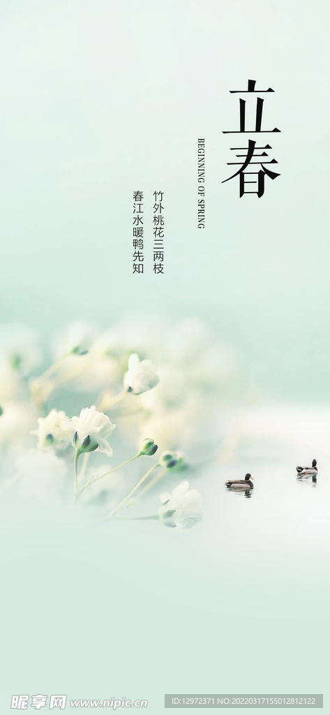 立春海报