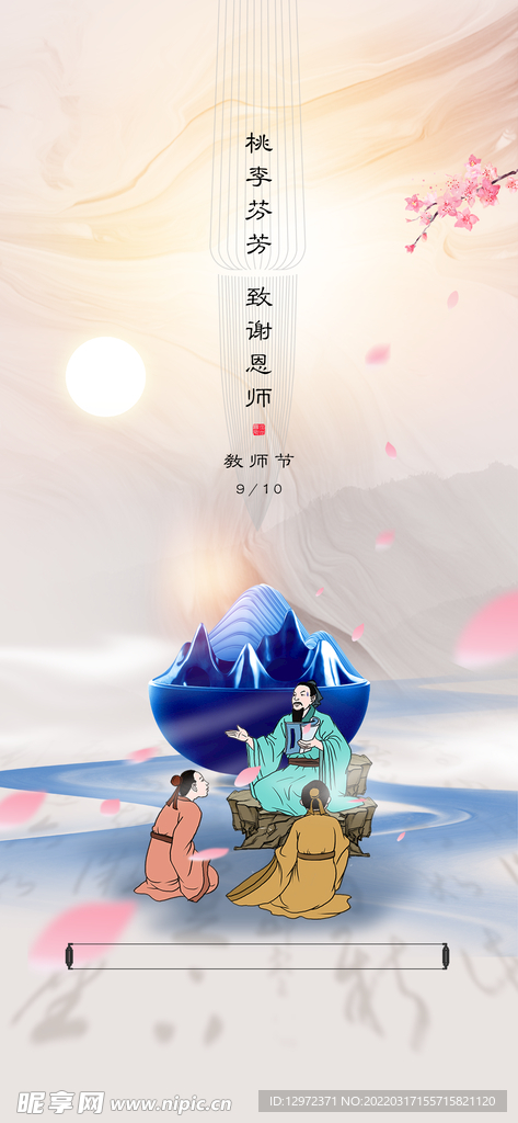 教师节海报