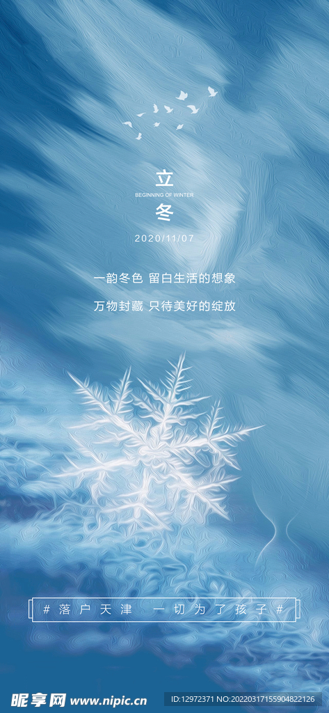 立冬海报