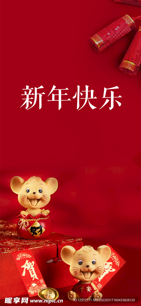 拜年海报