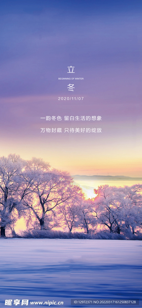 立冬海报 