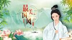中国风