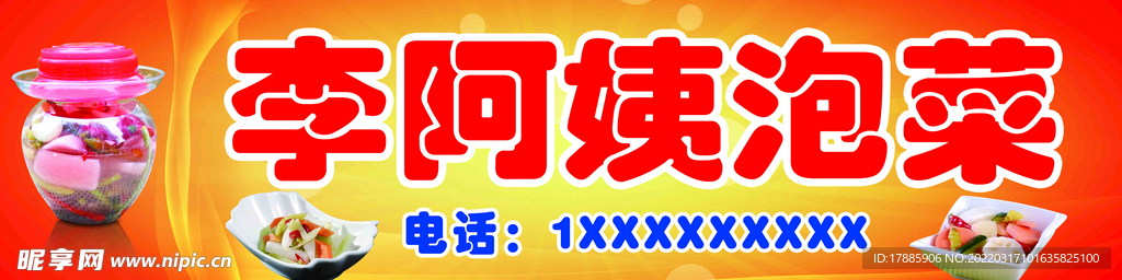 泡菜 店招