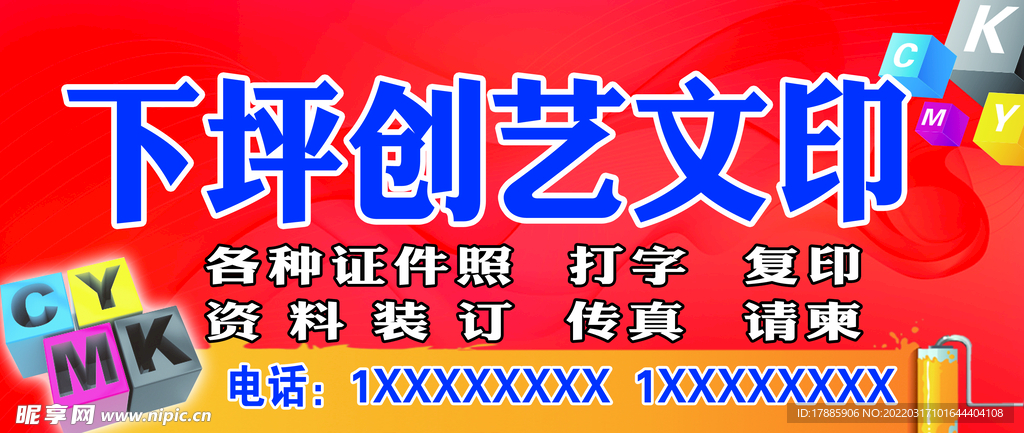 文印店 打字复印店 店招