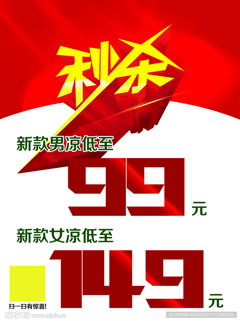 秒杀 海报