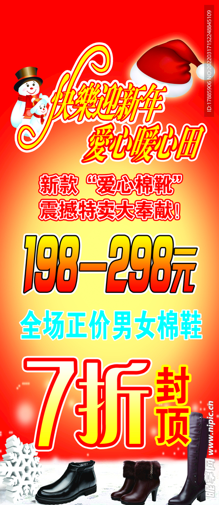 快乐新年展架