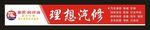 理想汽修 门头制作