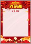 光荣榜