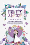 婚礼海报