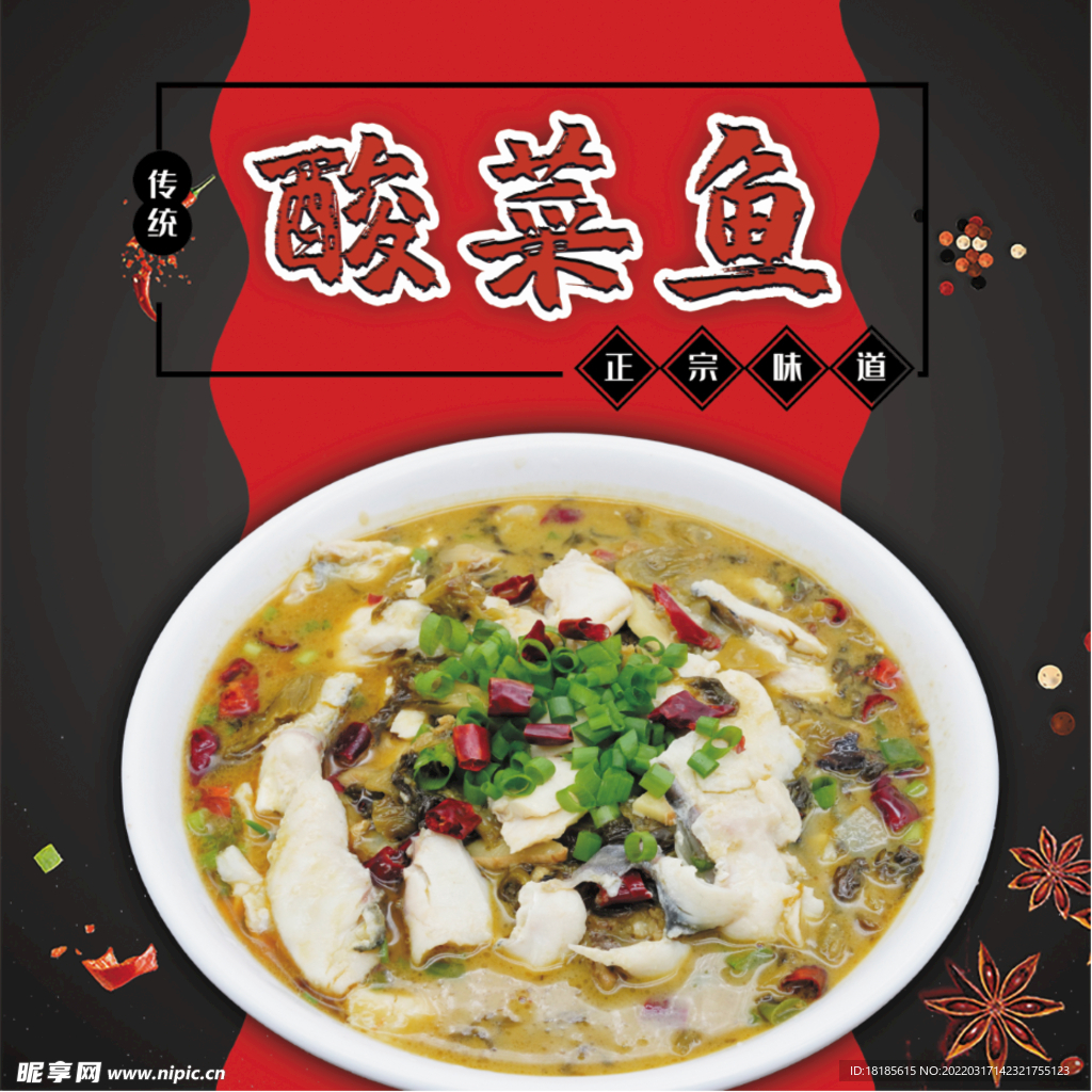 酸菜鱼火锅