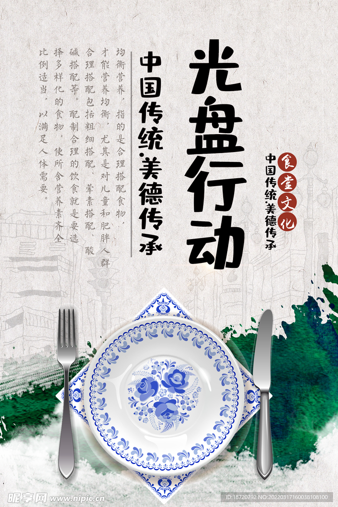 光盘行动
