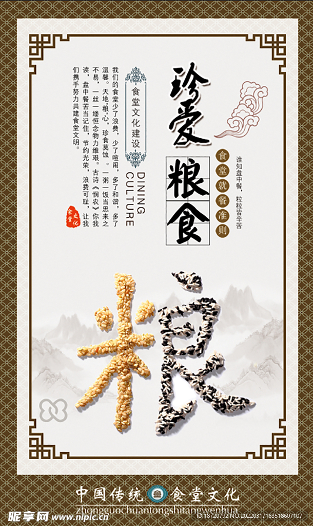 食堂文化