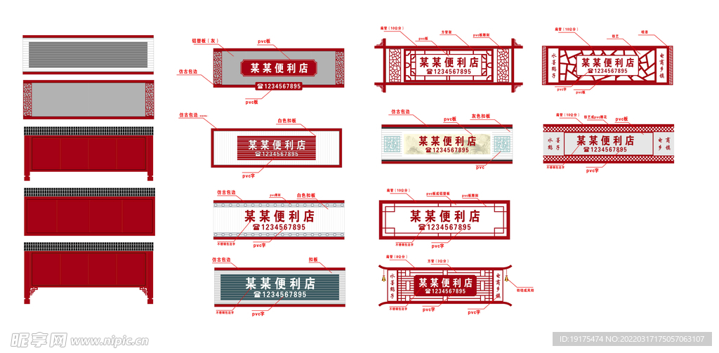 仿古店招