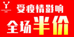 打折海报展板