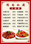 酒店餐馆饭店菜单价目表