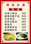 酒店餐馆饭店菜单价目表