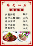 酒店餐馆饭店菜单价目表