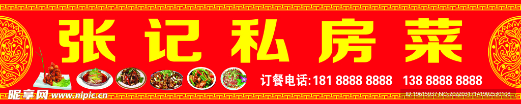 私房菜餐馆招牌