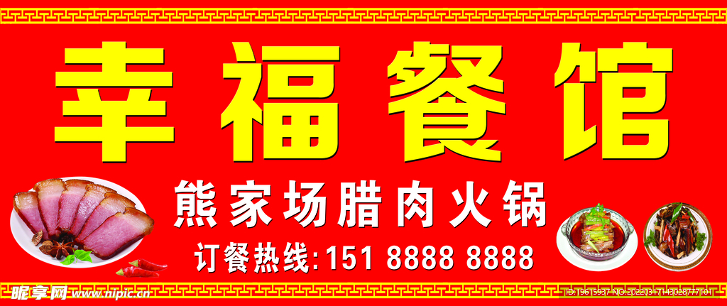 餐馆店招