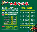 桌球价目表