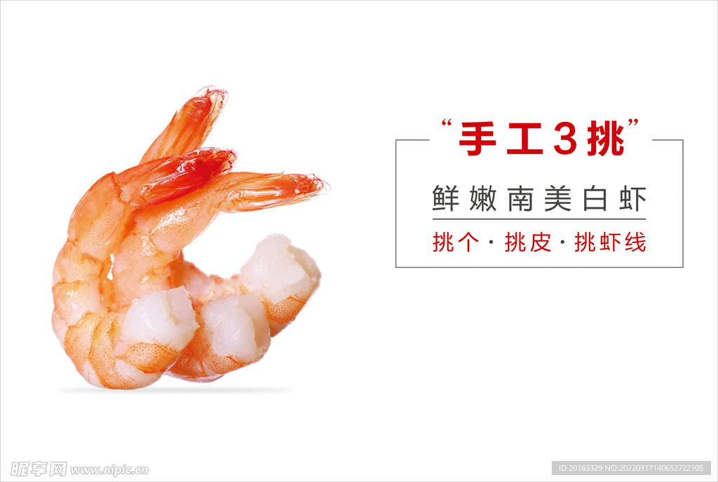 虾