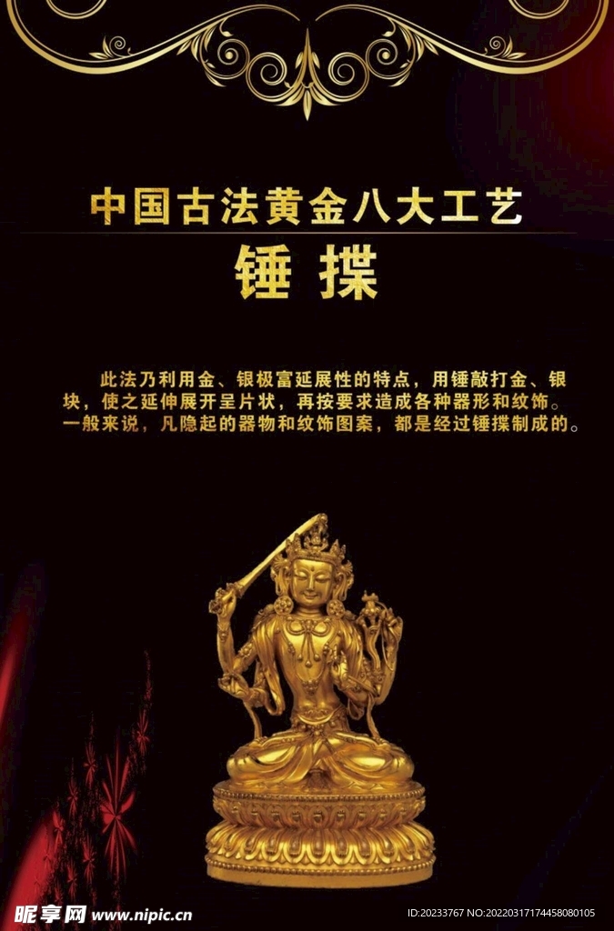捶揲