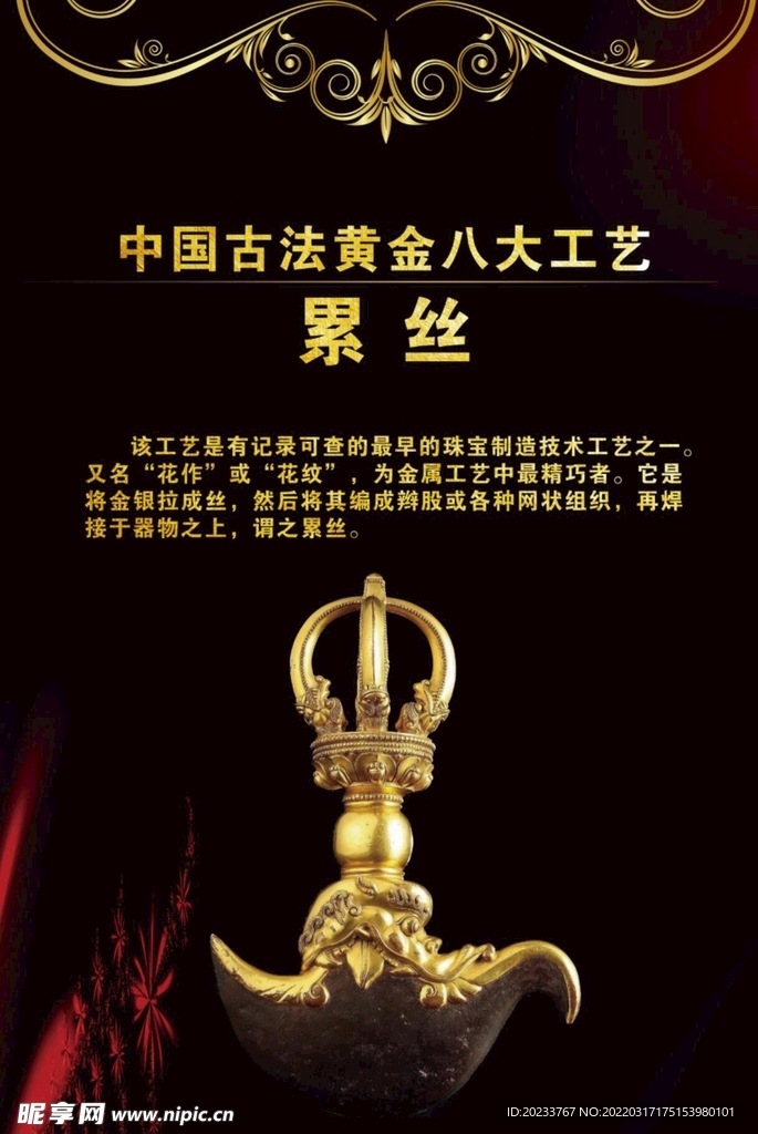 累丝
