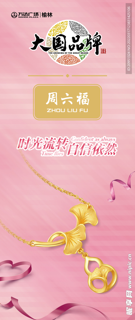 周六福