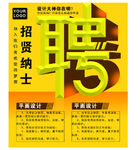 招聘海报 
