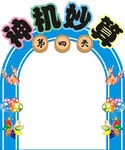 蓝色拱门