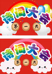 诗词大会