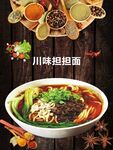 担担面