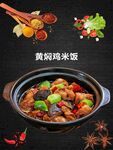 黄焖鸡米线