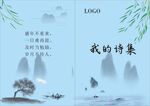 水墨封面