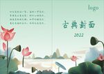 古典封面