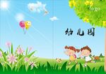 幼儿园