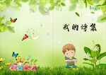 我的诗集封面