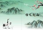 中国风封面