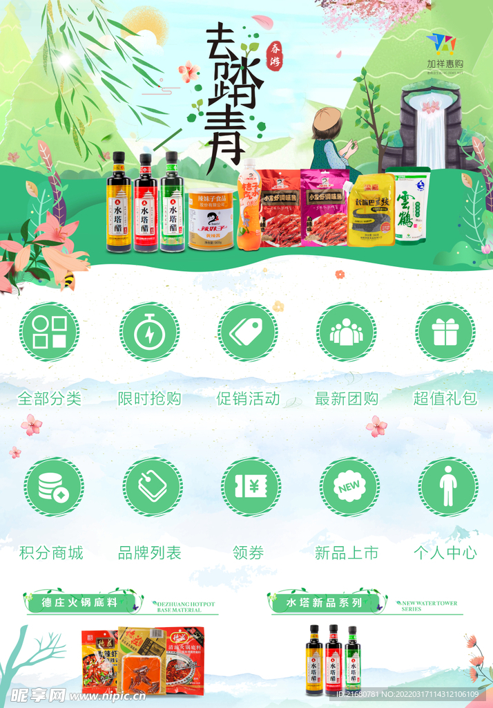 春季踏青