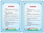 物资管理制度
