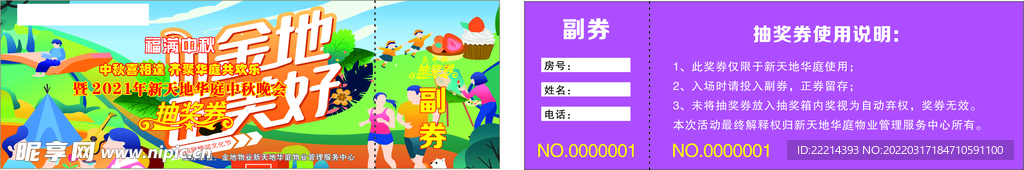 抽奖券