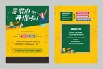 培训班宣传单