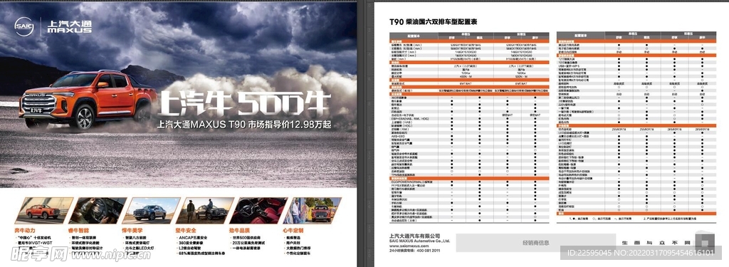 汽车单页