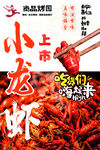 小龙虾 