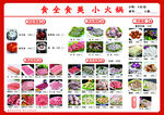 火锅店点餐菜谱 