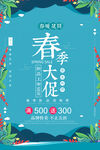 春季大促广告海报