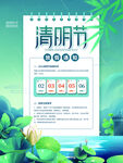 放假通知
