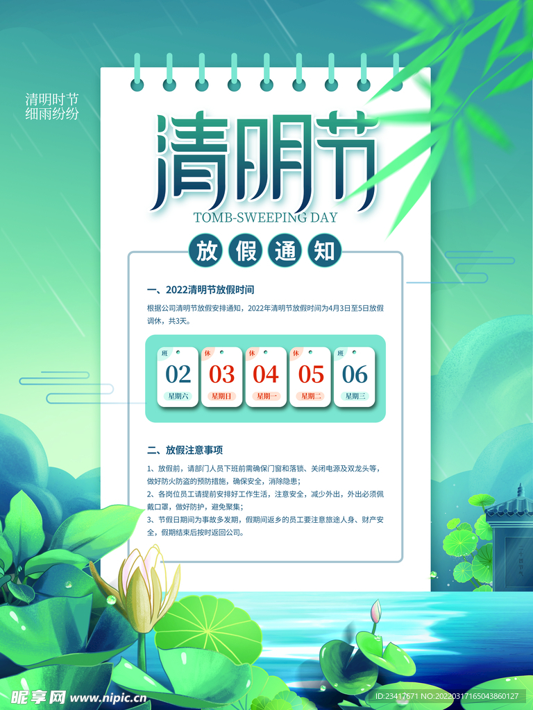 放假通知