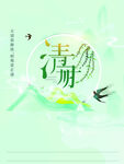 清明节